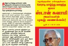 தமிழ்நாட்டில் பிறந்து ஜார்க்கண்ட் மாநில பழங்குடியின மக்களுக்காகப் போராடிய மனித…