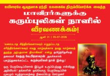 ‘வரைபடாத சித்திரங்களாகவும் எழுதப்படாத சரித்திரங்களாகவும் எமது வாழ்வுக்காக தமது வாழ்வைத்…