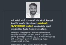 நாம் தமிழர் கட்சி – பாபநாசம் சட்டமன்றத் தொகுதி, மெலட்டூர்…