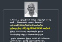 உசிலம்பட்டி தொகுதியைச் சார்ந்த செந்தமிழர் பாசறை ஓமன் – இணையதளப்…
