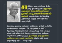 சாகித்திய அகாடமி விருது பெற்ற தமிழ் இலக்கியத்தின் முதுபெரும் எழுத்தாளர்…
