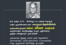நாம் தமிழர் கட்சி – கிள்ளியூர் சட்டமன்றத் தொகுதி மாநில…