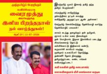 இயற்றமிழ் மூலம் இசைத் தமிழ் தந்த தமிழ்ப் பெருங்கவி! சங்கத்தமிழ்…