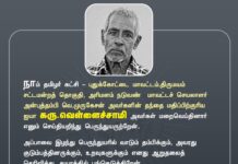 நாம் தமிழர் கட்சி – புதுக்கோட்டை மாவட்டம், திருமயம் சட்டமன்றத்…