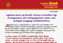 மதுக்கடைகளை மூடக்கோரிப் போராடிய மாணவிகள் மீது காவல்துறையை ஏவி கண்மூடித்தனமாக…