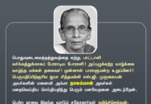 பொதுவுடைமைத்தத்துவத்தை ஏற்று, பாட்டாளி வர்க்கத்துக்காகப் போராடிய போராளி! அப்பழுக்கற்ற வாழ்க்கை…