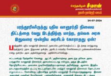பரந்தூரிலிருந்து புதிய வானூர்தி நிலைய திட்டத்தை வேறு இடத்திற்கு மாற்ற,…