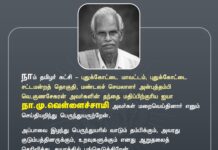 நாம் தமிழர் கட்சி – புதுக்கோட்டை மாவட்டம், புதுக்கோட்டை சட்டமன்றத்…