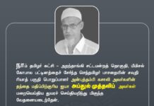 நாம் தமிழர் கட்சி – அறந்தாங்கி சட்டமன்றத் தொகுதி,மீமிசல் கோபால…