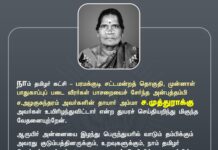 நாம் தமிழர் கட்சி – பரமக்குடி சட்டமன்றத் தொகுதி, முன்னாள்…