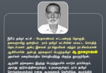 நாம் தமிழர் கட்சி – வேதாரண்யம் சட்டமன்றத் தொகுதி, தலைஞாயிறு…