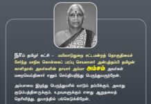 நாம் தமிழர் கட்சி – மயிலாடுதுறை சட்டமன்றத் தொகுதியைச் சேர்ந்த…