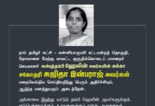 நாம் தமிழர் கட்சி – கன்னியாகுமரி சட்டமன்றத் தொகுதி, தோவாளை…