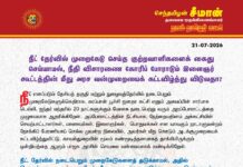 நீட் தேர்வில் முறைகேடு செய்த குற்றவாளிகளைக் கைதுசெய்யாமல், நீதிவிசாரணை கோரிப்…