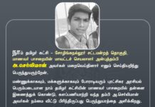 நாம் தமிழர் கட்சி – சோழிங்கநல்லூர் சட்டமன்றத் தொகுதி, மாணவர்…