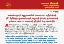 கன்னியாகுமரி அணுக்கனிமக் கொள்ளை: கதிரியக்கத் திட்டத்திற்குத் துணைபோகும் அனுமதி நீட்டிப்பு ஆணையைத் த.வெ.க அரசு உடனடியாகத் திரும்பப் பெற வேண்டும்.