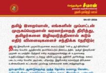 தமிழ் இறையோன், எங்களின் முப்பாட்டன் முருகப்பெருமான் வரலாற்றைத் திரித்து, தமிழர்களை இழிவுபடுத்தினால் கடும் எதிர் விளைவுகளைச் சந்திக்க நேரிடும்! – சீமான் எச்சரிக்கை
