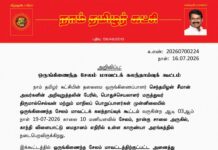 தலைமை அறிவிப்பு – செந்தமிழன் சீமான் அவர்களின் அறிவுறுத்தலின் பேரில், பொதுச்செயலாளர் மருத்துவர் திருமால்செல்வன் மற்றும் மாநிலப் பொறுப்பாளர்கள் முன்னிலையில் ஒருங்கிணைந்த சேலம் மாவட்டக் கலந்தாய்வுக் கூட்டம்