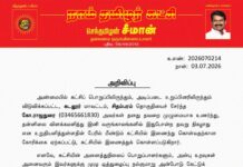 தலைமை அறிவிப்பு – ஒழுங்கு நடவடிக்கை