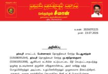 தலைமை அறிவிப்பு – ஒழுங்கு நடவடிக்கை
