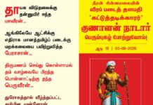 ஈரோடு மாவட்டம் வெள்ளோட்டில் இன்று ஆடி 18ஆம் நாள் (03-08-2026)…