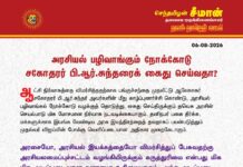 அரசியல் பழிவாங்கும் நோக்கோடு சகோதரர் பி.ஆர். சுந்தரைக் கைதுசெய்வதா? @CMOTamilnadu…