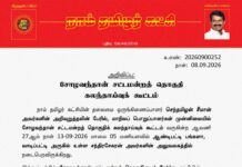 தலைமை அறிவிப்பு – நாம் தமிழர் கட்சியின் தலைமை ஒருங்கிணைப்பாளர் செந்தமிழன் சீமான் அவர்களின் அறிவுறுத்தலின் பேரில், மாநிலப் பொறுப்பாளர்கள் முன்னிலையில் சோழவந்தான் சட்டமன்றத் தொகுதிக் கலந்தாய்வுக் கூட்டம்